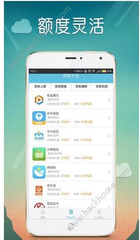 嗨秒贷app最新下载
