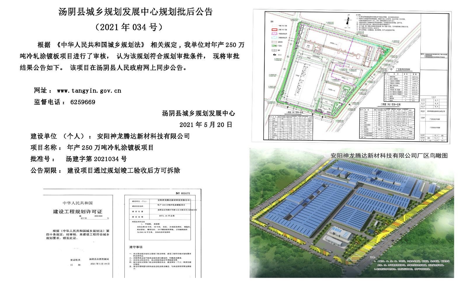 汤阴县最新规划公示