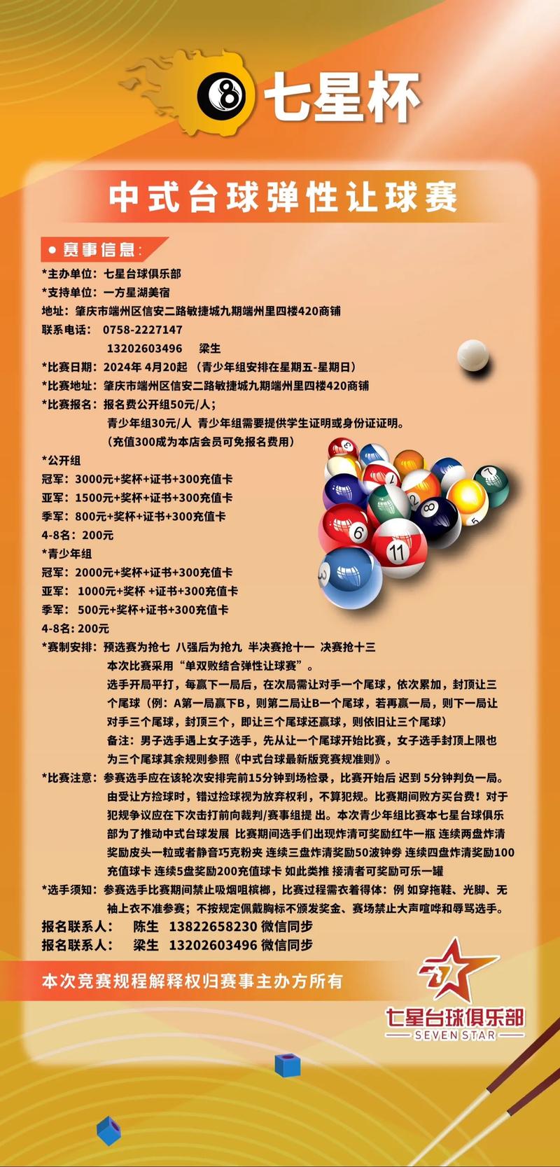 最新中式八球比赛视频