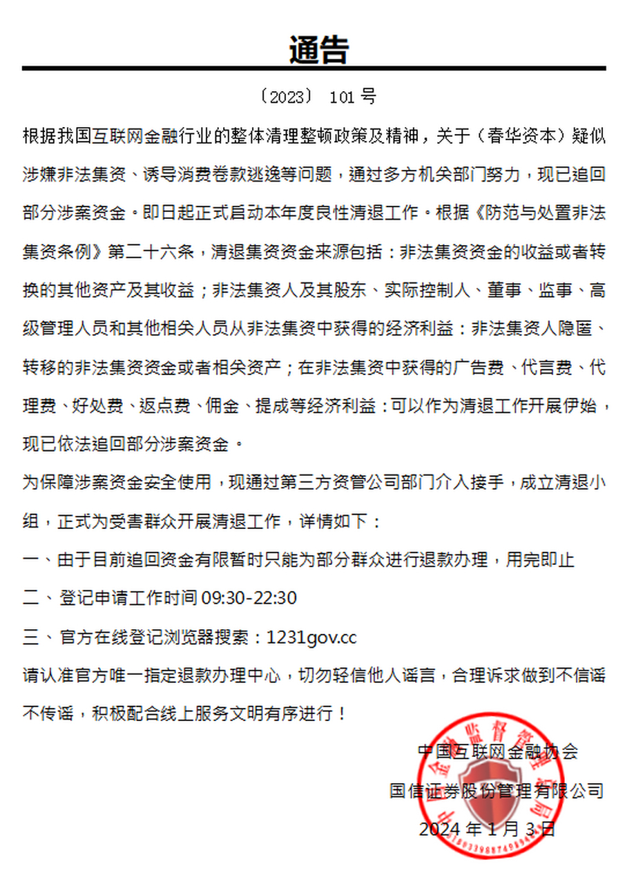 金华华恩资本最新案情