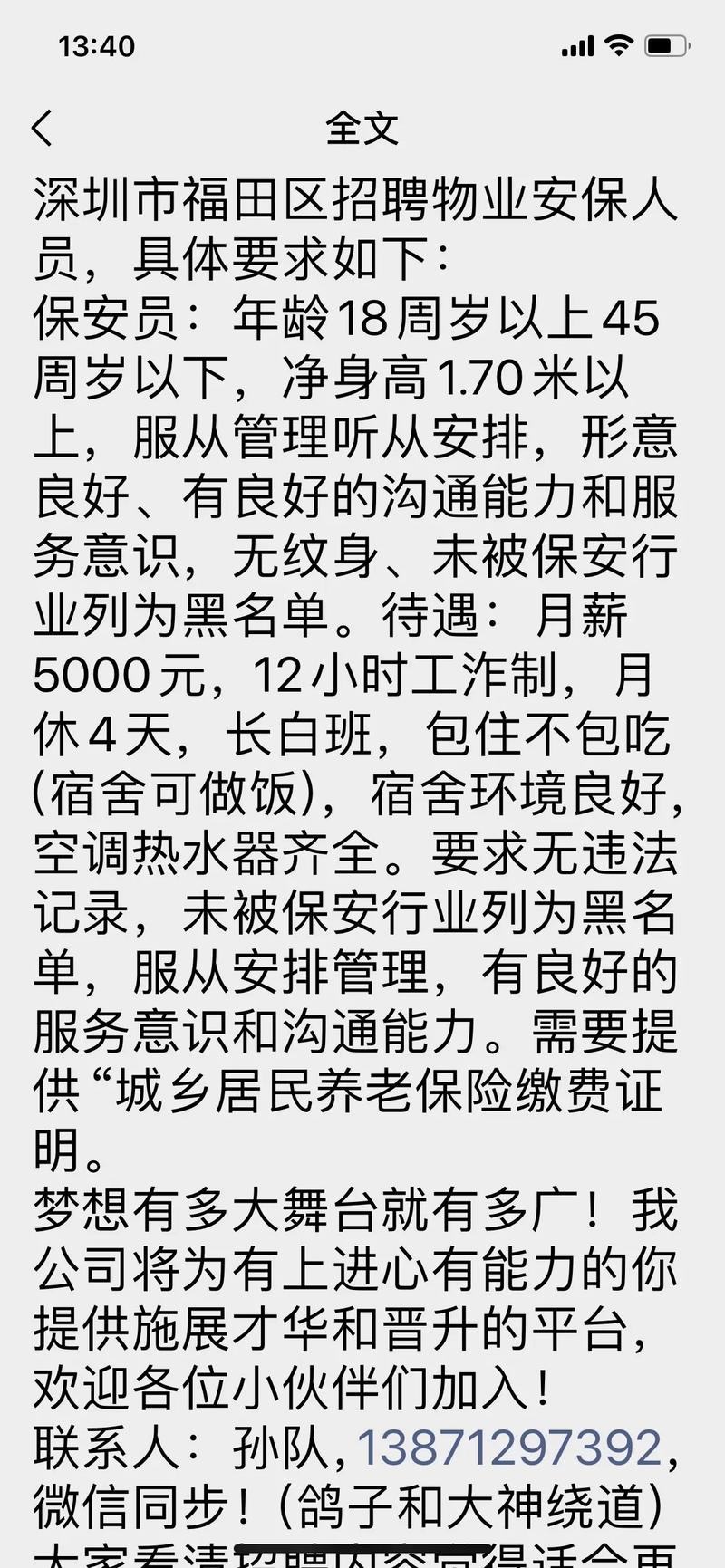 深圳保安最新招聘信息