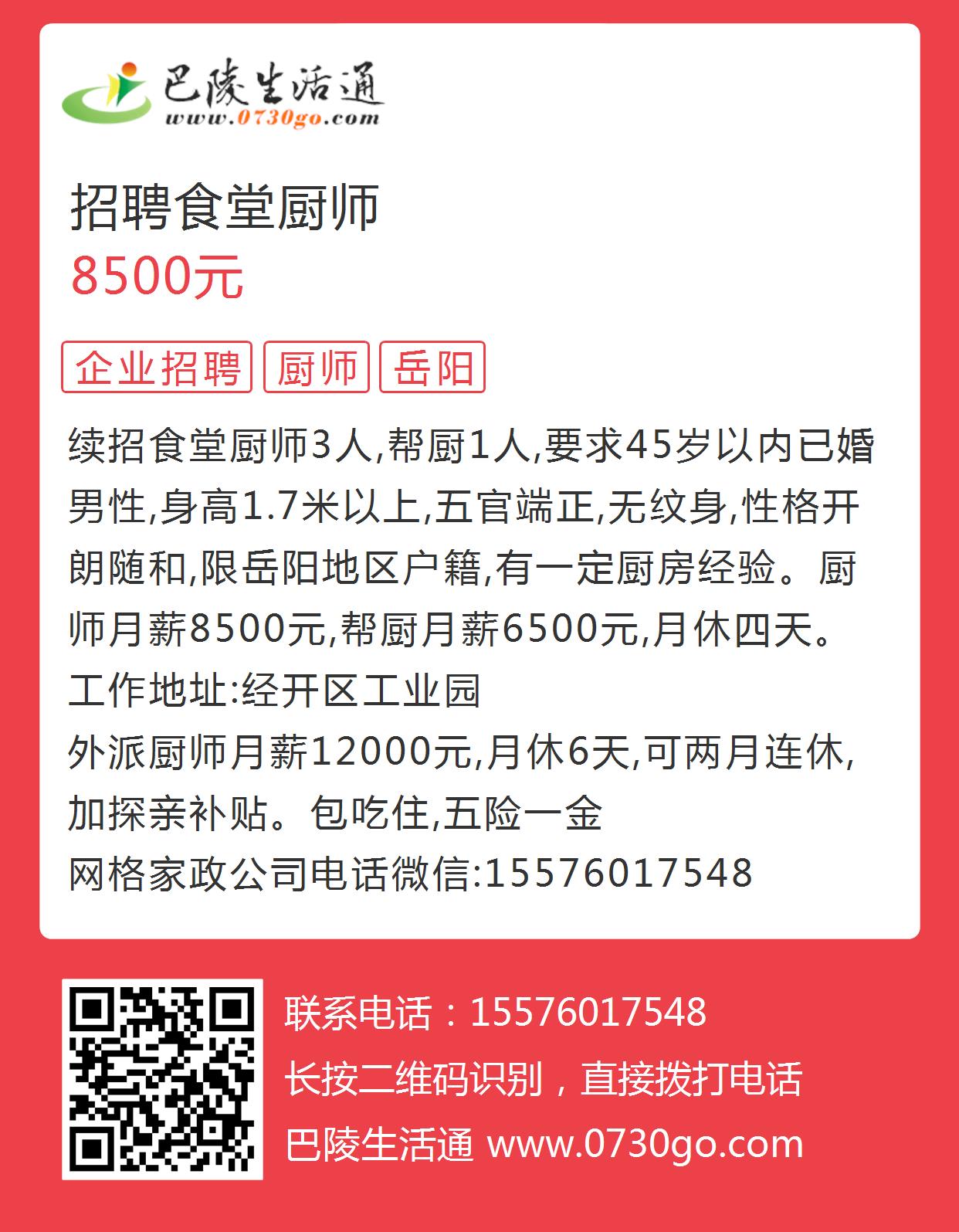 云阳人家最新招聘厨师