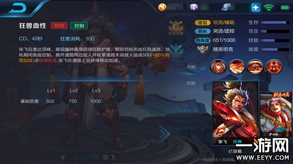 张飞最新出装顺序解析