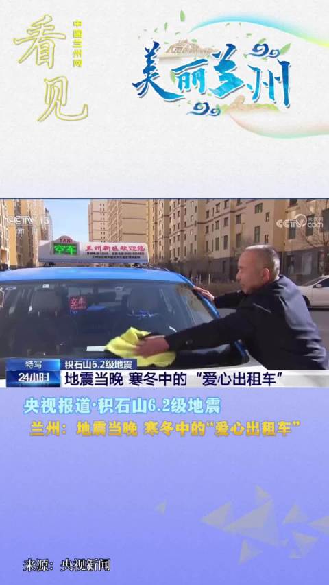 兰州出租车最新报道
