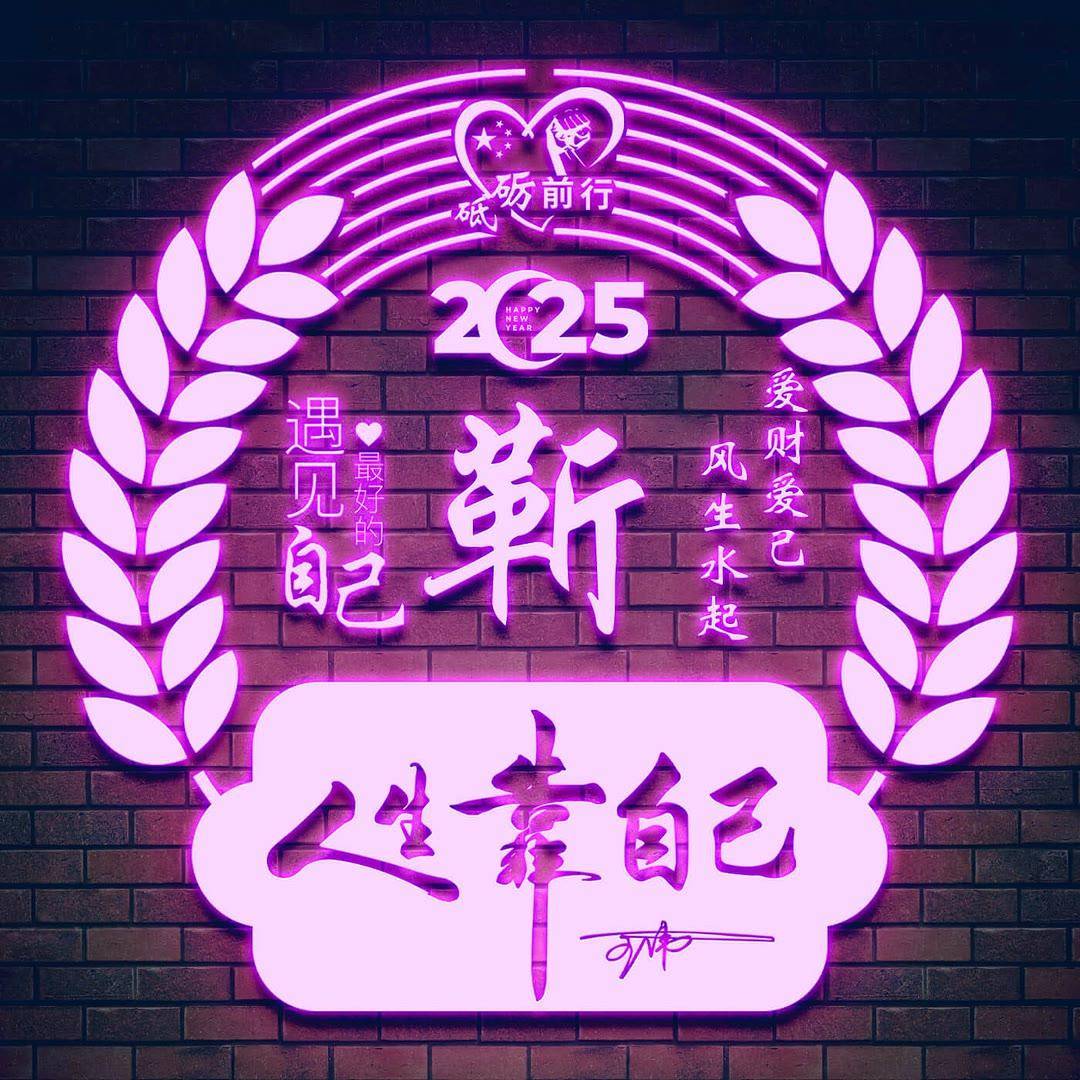 2025哲理签名最新版