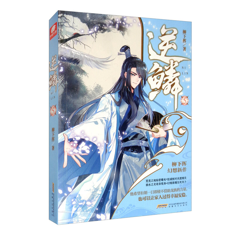 逆鳞最新章节列表