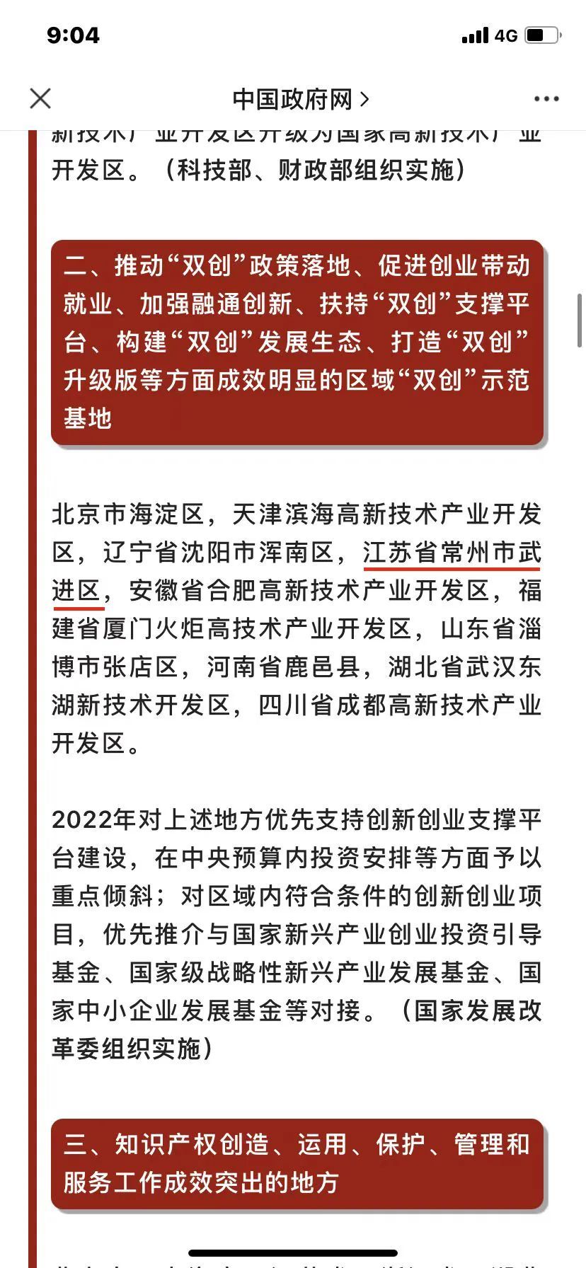 双创帮扶最新动态消息