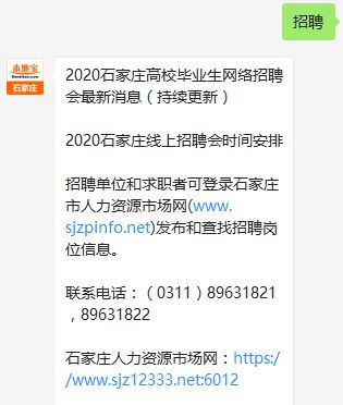 最新石家庄招聘男工信息