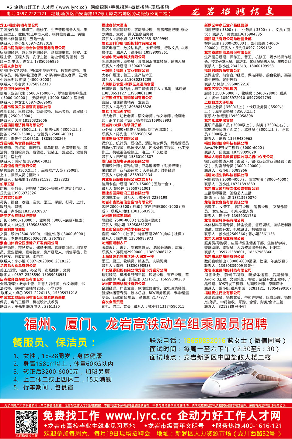 龙岩最新招聘信息急聘