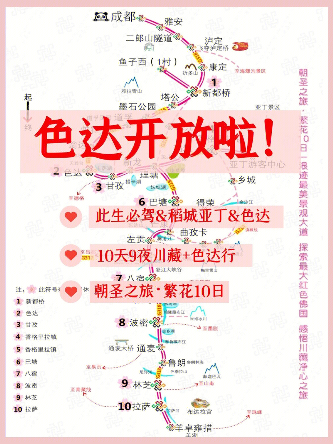 稻城到色达最新路况