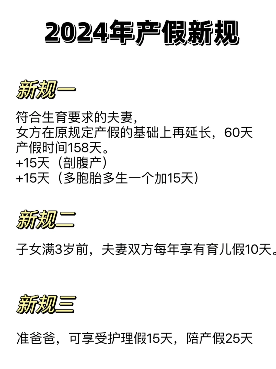 国家二胎产假最新规定