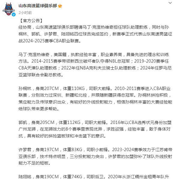 山东男篮最新引援消息及引援任务步骤指南揭秘