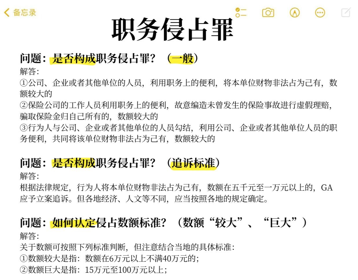 职务侵占最新立案标准