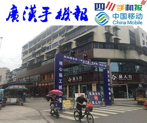 广汉新闻最新消息