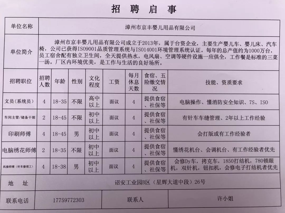 咸丰今日最新招工信息汇总