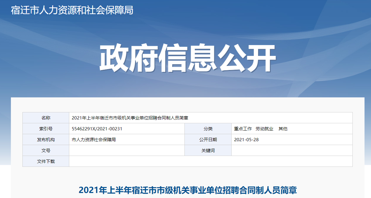 宿迁招聘信息最新招聘