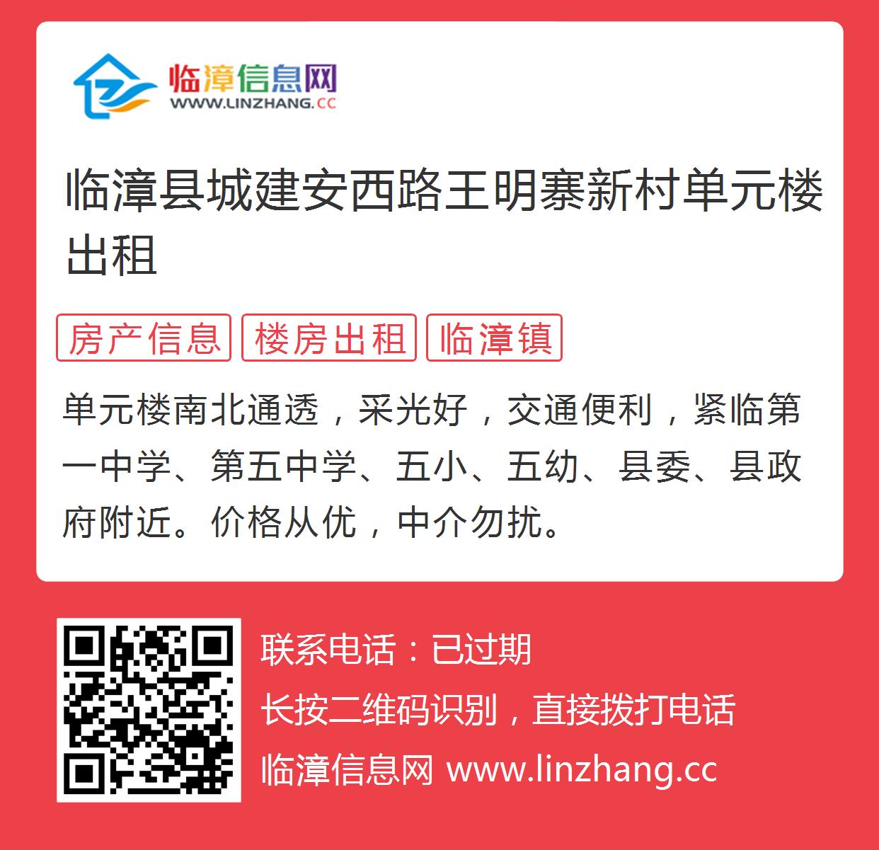 临漳最新房出租信息