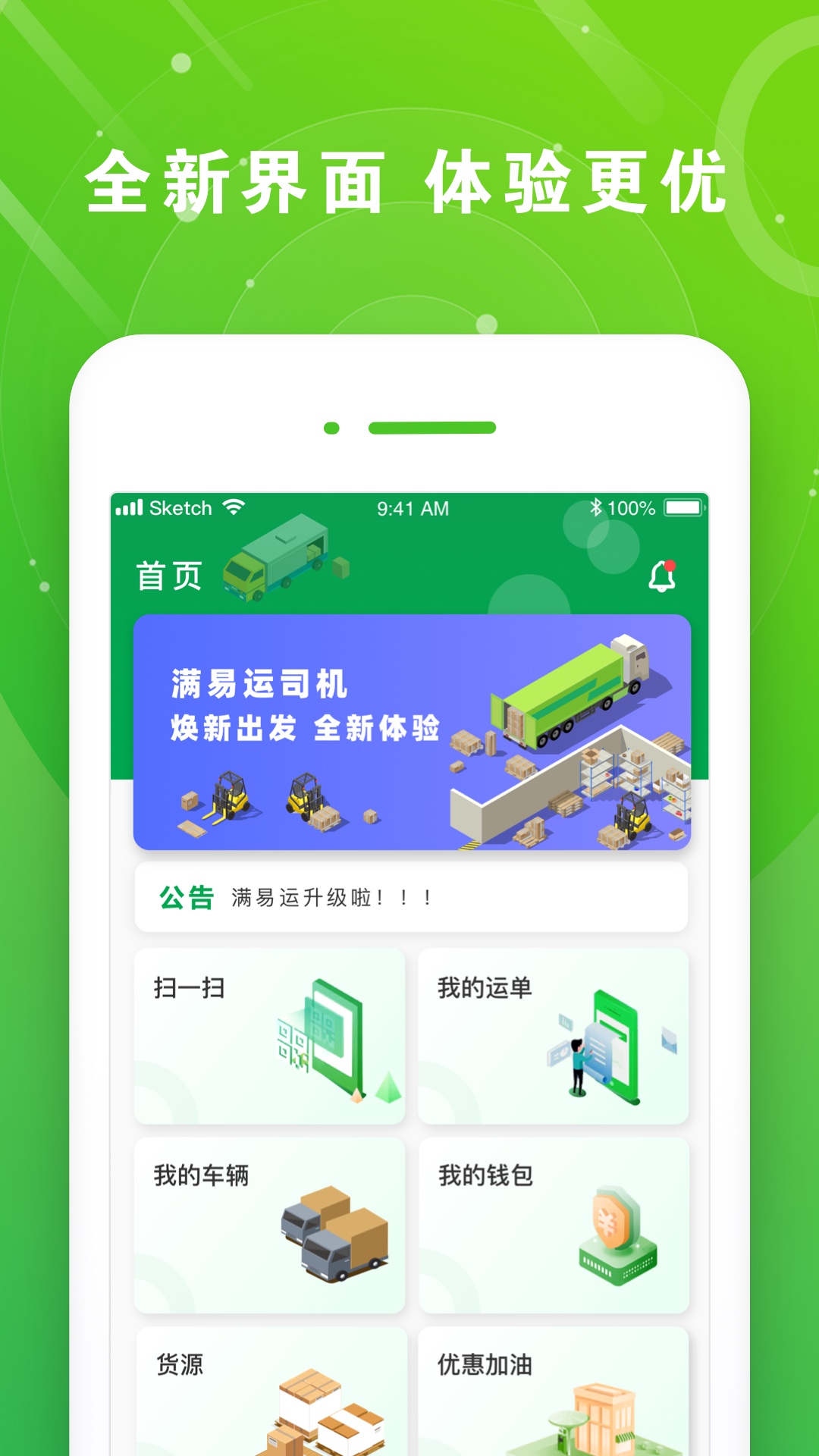 下载运满满最新司机板