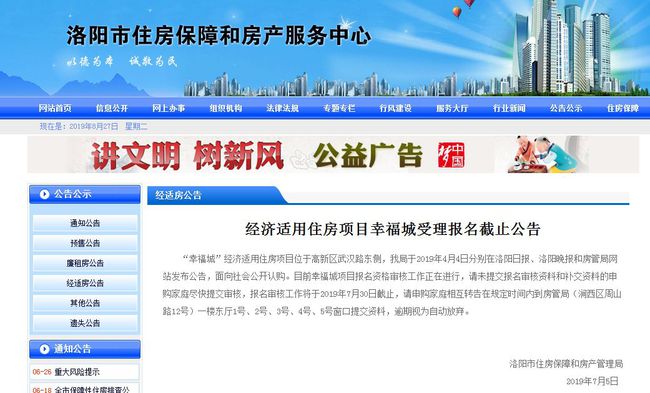 洛阳经适房最新公示
