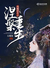 浴火军婚最新章节