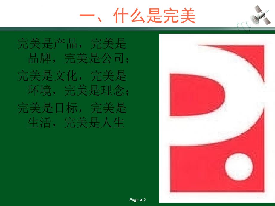 最新欢迎进入完美课件，科技重塑学习体验，开启全新学习之旅