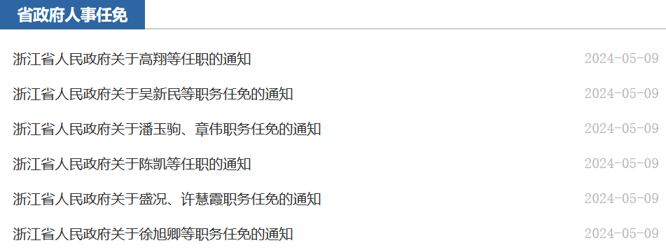 浙江最新干部任免公示，自然美景背后的探索之旅