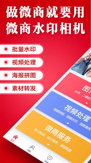 最新微商水印相机下载，轻松打造专业营销图片
